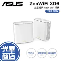 在飛比找蝦皮購物優惠-【現貨熱銷】ASUS 華碩 ZENWIFI XD6 白色 X