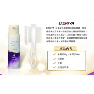 DARIYA塔莉雅 沙龍級白髮專用快速染髮霜 染髮劑 染髮