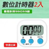 在飛比找momo購物網優惠-【職人生活】185-TIMERB*2 多功能定時器 倒數計時