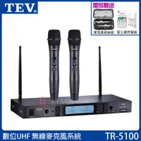 在飛比找ETMall東森購物網優惠-TEV TR-5100 數位UHF100頻道無線麥克風系統