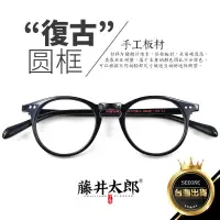 在飛比找蝦皮購物優惠-藤井太郎復古透明眼鏡框近視眼鏡架無鏡片全框文藝可配平光鏡鏡框