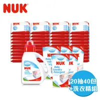 在飛比找PChome24h購物優惠-【NUK】20抽濕紙巾-40包+洗衣精量販組(1000ml-