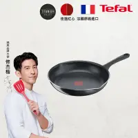 在飛比找遠傳friDay購物優惠-Tefal法國特福 好食系列28CM不沾平底鍋