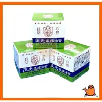 在飛比找iOPEN Mall優惠-{現貨} 【正光】 正光痠痛油膏(15g) “正光”正光痠痛