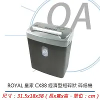 在飛比找Yahoo!奇摩拍賣優惠-【KS-3C】含稅 ROYAL皇家 CX88 經濟型短碎狀碎