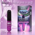 【12H火速台灣出貨 現貨情趣用品】杜蕾斯 DUREX LNTENSE 威而柔女性情趣提升凝露潤滑液 潤滑油