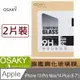 OSAKY for 蘋果Apple iPhone 13 Pro Max/14 Plus 鋼化玻璃保護貼9H(2片裝)