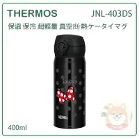 在飛比找Yahoo!奇摩拍賣優惠-【現貨 最新款】日本 THERMOS DISNEY 米妮 膳