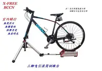 在飛比找Yahoo!奇摩拍賣優惠-BCCN三腳曳引鋁合金滾筒訓練台 滾筒騎行台腳踏車滾筒練習台