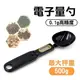 送電池！電子量勺 湯匙秤 0.1g 料理秤 高精度 家用廚房 電子秤 精准勺子秤 食品級 高精確 奶粉秤 烘焙 【飛兒】