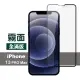 iPhone 13 Pro Max 6.7吋 滿版霧面9H玻璃鋼化膜手機保護貼(13PROMAX鋼化膜 13PROMAX保護貼)