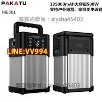 在飛比找樂天市場購物網優惠-特價✨戶外電源500W大功率110v220v戶外露營便攜式大