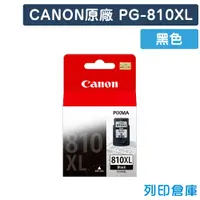 在飛比找松果購物優惠-【CANON】PG-810XL / PG810XL 原廠黑色