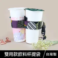 在飛比找Yahoo奇摩購物中心優惠-珠友 PB-80025 台灣花布雙用款飲料杯提袋/減塑行動環