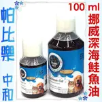 帕比樂-SALMOPET 挪威活力寶深海鮭魚油100ML/300ML/1000ML營養品