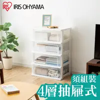 在飛比找PChome24h購物優惠-【IRIS OHYAMA】日本四層抽屜式透明收納櫃 NSW5