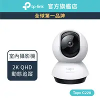 在飛比找露天拍賣優惠-TP-Link Tapo C220 2.5K QHD 400