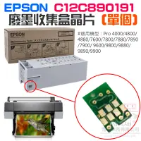 在飛比找蝦皮商城精選優惠-【呆灣現貨】EPSON C12C890191 廢墨收集盒晶片