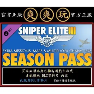 購買 PC 爽爽玩 STEAM 狙擊之神3 狙擊精英 3 季票 Sniper Elite 3 Season Pass