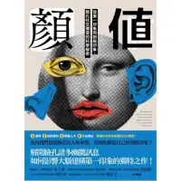 在飛比找momo購物網優惠-【MyBook】顏值：從第一印象到刻板印象，臉孔社交價值的科