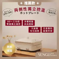 在飛比找蝦皮購物優惠-限時優惠✨免運【NICONICO 雙邊溫控多功能電烤盤 NI