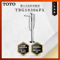 在飛比找蝦皮購物優惠-【私訊聊聊最低價】大亞專業廚具 TOTO 龍頭及淋浴 TBG