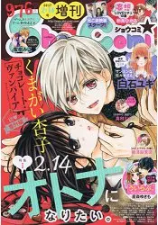 Sho-Comi 增刊號 2 月 14 日 /2017
