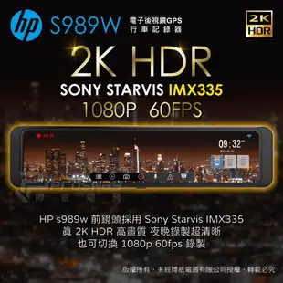 HP惠普 S989W 2K HDR 電子後視鏡 汽車行車紀錄器(三錄)【贈64G記憶卡】