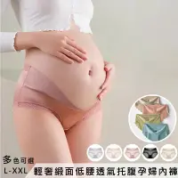 在飛比找生活市集優惠-純色輕奢孕婦內褲