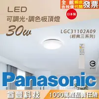 在飛比找蝦皮購物優惠-Panasonic-日本製5坪LED可遙控調光調色吸頂燈 L