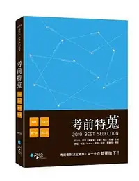 在飛比找Yahoo!奇摩拍賣優惠-考前特蒐：2019律師、司法特考一、二試關鍵解析