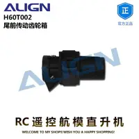 在飛比找樂天市場購物網優惠-ALIGN亞拓500X 600尾前傳動齒輪箱 H60T002