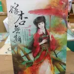 嫁杏無期 全一冊 作者:蟲小扁