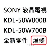 在飛比找蝦皮購物優惠-【木子3C】SONY 電視 KDL-50W800B / KD