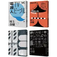 在飛比找樂天市場購物網優惠-村上春樹都市傳說短篇小說套書