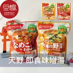 【豆嫂】日本沖泡 天野 即食沖泡味噌湯塊(五食入)(多口味)★7-11取貨299元免運