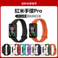 在飛比找蝦皮購物優惠-台灣現貨 速發 適用紅米Pro錶帶 小米紅米手環Pro錶帶 