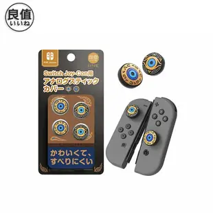 【就是要玩】NS Switch 任天堂 良值 薩爾達 收納包 卡盒 搖桿帽 貓爪 保護殼 矽膠套 手把 曠野 王國之淚