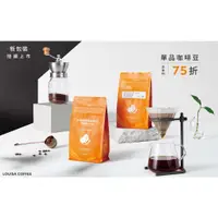 在飛比找蝦皮購物優惠-【路易莎 Louisa】半磅｜🇨🇴哥倫比亞 薇拉（免費磨豆）