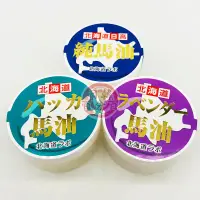 在飛比找蝦皮購物優惠-日本原裝正品 20ml北海道日高GOLD金日高馬油 純馬油 