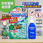 【森活用品館】原廠正品公司貨 日本 金鳥 KINCHO 金雞買 防蚊掛片送1掛勾150日加新奧除螞蟻藥80G現貨