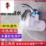 廠家出 △∈┋TCL電熱水龍頭衛生間廚房龍頭即熱式水龍頭家用電熱水龍頭熱水器