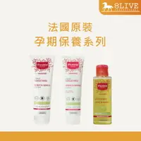 在飛比找樂天市場購物網優惠-MUSTELA 慕之孕孕期保養系列 孕膚霜 孕膚油 妊娠霜 