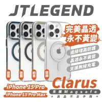 在飛比找蝦皮購物優惠-Clarus JTLEGEND JTL 不泛黃 保護殼 防摔