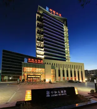 烏魯木齊中和大酒店Zhonghe Hotel