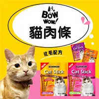 在飛比找蝦皮購物優惠-【韓國BOWWOW】貓咪化毛點心棒 3支/卡(20g) 貓零