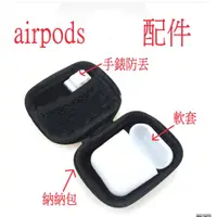在飛比找蝦皮購物優惠-Airpods 配件 耳機 矽膠 軟套 矽膠套 耳機線 保護