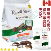在飛比找蝦皮購物優惠-【義班迪】加拿大 Russell Stover太妃糖 生酮低