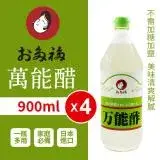 在飛比找遠傳friDay購物優惠-【日本OTAFUKU】多福萬能醋*4瓶(900ml*4瓶)