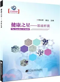 在飛比找三民網路書店優惠-健康之星：雙歧桿菌（簡體書）